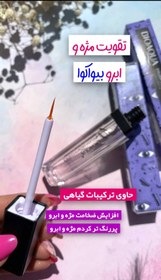 تصویر سرم تقویت مژه و ابرو اورجینال با اثر گذاری فوری برای درمان ریزش و کم پشتی مژه و ابرو و ریش با حجم ۷ میل 