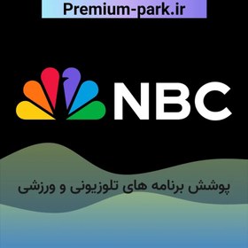 تصویر خرید اکانت شبکه NBC آمریکا روی ایمیل شما(تحویل آنی و ارزان) 