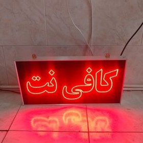 تصویر تابلو ال ای دی مدل دوطرفه ضد آب طرح کافی نت 80 