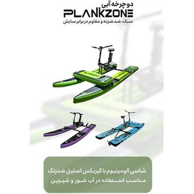 تصویر دوچرخه آبی بادی Plankzone 