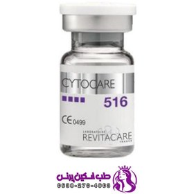 تصویر کوکتل رویتاکر جوان‌ساز (Revitacare Cytocare 516) اورجینال 