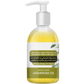 تصویر روغن گل یاس سالم 