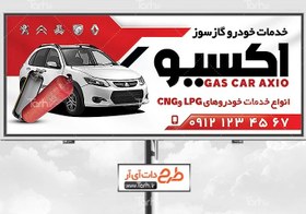 تصویر طرح لایه باز بنر نصب گاز CNG 