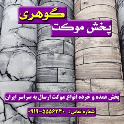 تصویر موکت سپاهان اصفهان 