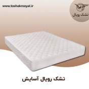 تصویر تشک رویال آسایش 