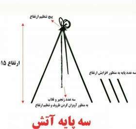 تصویر سه پایه و زنجیر سفری ساج وک 