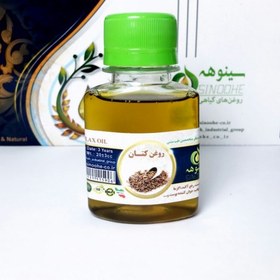 تصویر روغن تخم کتان خالص درجه یک سینوهه ( 60 سی سی ) 