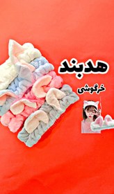 تصویر هدبند خرگوشی Head band khargoshi