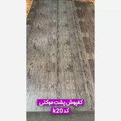 تصویر طاقه کفپوش رولی پشت موکتی (نمدی) کد K20 عرض 2متر، رول 14مترو40cm، ضخامت 2mm (پس کرایه) 