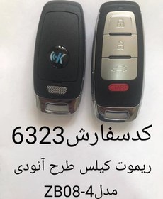 تصویر ریموت کیلس طرح آئودی مدل ------zb08-4 ------6323 