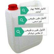 تصویر الکل اتانول طبی طبیعی 4 لیتری بیرنگ بی بو از ملاس نیشکر 