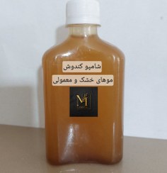 تصویر شامپو گیاهی کندوش herbal