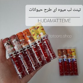 تصویر تینت لب میوه ای.لیپ گلاس.برق لب.رژ حرارتی.بالم لب.بالم حرارتی.ماسک لب.اسکراب لب.رژ لب.خط لب.مداد لب.نرم کننده لب.رژ 