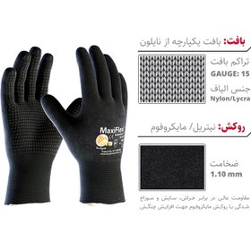 تصویر دستکش ایمنی ای تی جی مدل مکسی فلکس التیمیت فسفری 