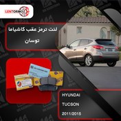 تصویر لنت عقب توسان کاشیاما مدل ژاپنی وارداتی اصل 