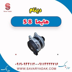تصویر دینام هایما S8 