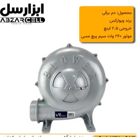 تصویر دستگاه دم برقی 2.5 اینچ ویوارکس مدل 625| با گارانتی 12 ماهه 