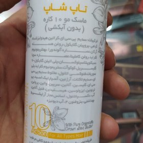 تصویر ماسک مو ده کاره تاپ شاپ حاوی شی باتر حجم 200 میل 