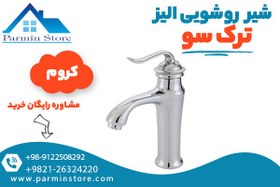 تصویر شیر روشویی مینل ترک سو 