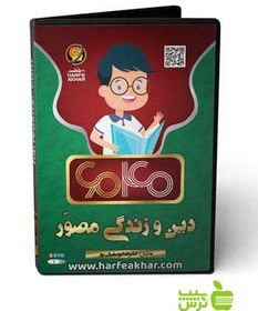 تصویر پکیج دین و زندگی مصور 6040 حرف آخر 