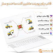 تصویر قالب پاورپوینت ماشین آلات ساخت و ساز 