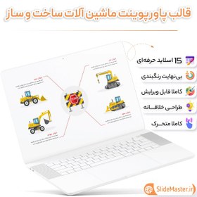 تصویر قالب پاورپوینت ماشین آلات ساخت و ساز 