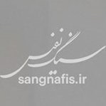 تصویر سنگ قبر سفید نانو ترک 