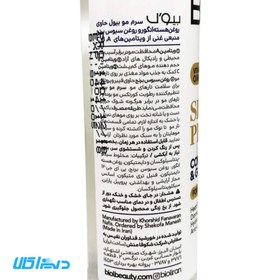 تصویر سرم مو هسته انگور بیول ۸۰میل بعد از حمام Heir serum