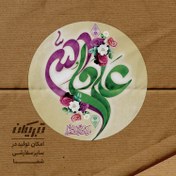 تصویر برچسب امام علی 