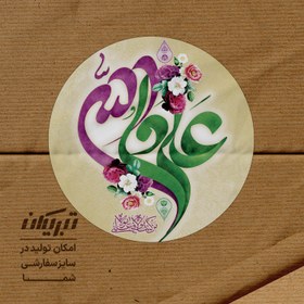 تصویر برچسب امام علی 