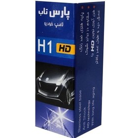 تصویر لامپ خودرو پارس تاب مدل H1 12V100W 