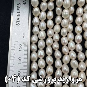 تصویر مروارید پرورشی کد 4 Cultured pearls code 4