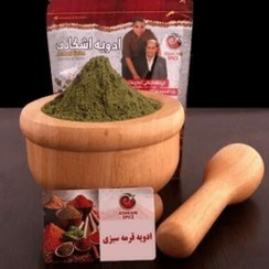 تصویر ادویه قورمه سبزی ( قرمه ) اشکانی آبادان ارگانیک 