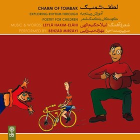 تصویر کتاب لطف تمبک 