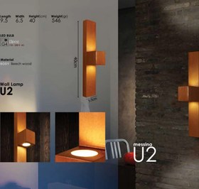 تصویر دیوار کوب دوطرفه چوب راش مسینا U2 wall lamp U2