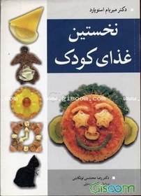 تصویر اولین غذای کودک 