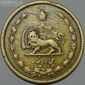 تصویر سکه ۵۰ دینار برنز محمد رضا شاه پهلوی ۱۳۳۲ (ضخیم)(EF) 