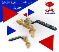 تصویر شیر دسته گازی (آب) 3/4 رهانه 