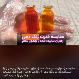 تصویر زعفران اعلای قائنات (یک مثقالی) خالص و خوشبو با تضمین کیفیت و ضمانت مرجوعی زعفران قائنات 