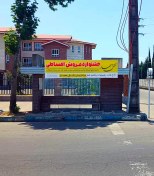 تصویر ایستگاه زیر پل عابر پیاده کشتارگاه 