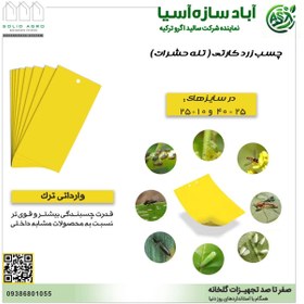 تصویر چسب کارتی حشرات ( ترک ) Insect card glue