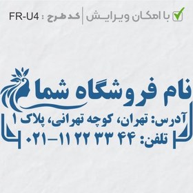 تصویر طرح ساخت مهر سالن زیبایی کد FR-U4 