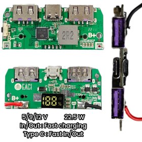 تصویر ماژول فست شارژ پاوربانک H1-B041 ورودی خروجی تایپ سی فست باتری لیتیومی (آکبند) 