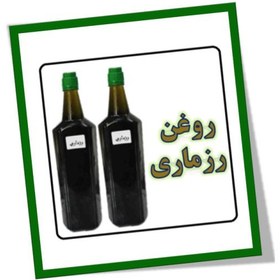 تصویر خرید آنلاین روغن رزماری – 1 لیتری 