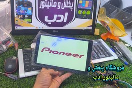 تصویر مانیتور اندرویدی پایونیر سایز ۹ اینچ با پک کامل سیم کشی 