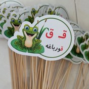 تصویر گیفت حرف ق مثل قورباغه تاپر حرف ق 
