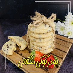 تصویر پودر کیک کوکی شکلات چیپسی 