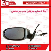 تصویر آینه دستی بیرونی چپ برلیانس-H330-H320-HC3 