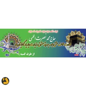 تصویر بنر مکه و مدینه کد 4 