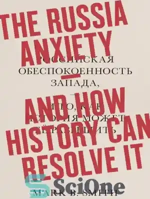 Photo inspiration: Russian Types Of Anxiety Can Causes Reference: خرید و قیمت دانلود کتاب The Russia Anxiety And How